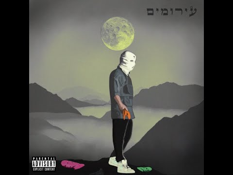 Video thumbnail for Kadurim Ve’alcohol - כדורים ואלכוהול