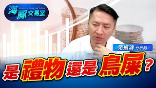 修正千點又可以剪便宜? 天上掉下來的禮物嗎? #半導體展 #semicon #台股 #2330台積電 (圖)