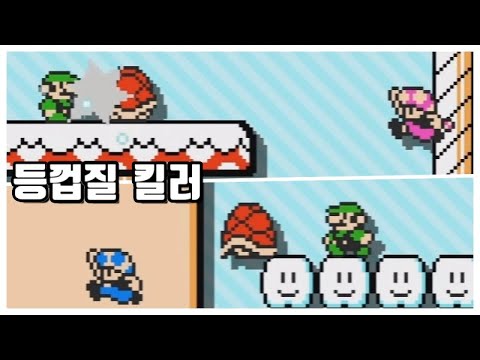 등껍질 킬러  [슈퍼 마리오 메이커 2]