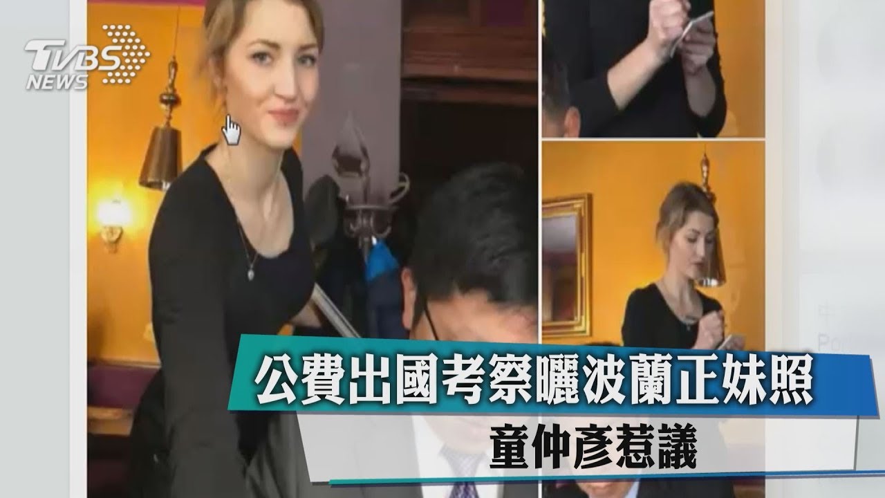 隨柯出訪羞拍波蘭妹 「童家拳掌門」激喊:好美!值得