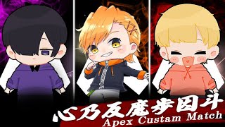 【APEX】APEXcustommatchに出るぞ！！〈心乃反魔歩因斗〉