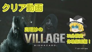 【バイオハザードヴィレッジ】魔理沙のバイオハザードヴィレッジ体験版２城編噛みつきハエ女から逃げろ編