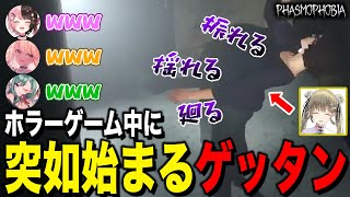 ホラゲー中に突如始まるゲッタン(w/橘ひなの、英リサ、八雲べに)【ぶいすぽっ!神成きゅぴ切り抜き】