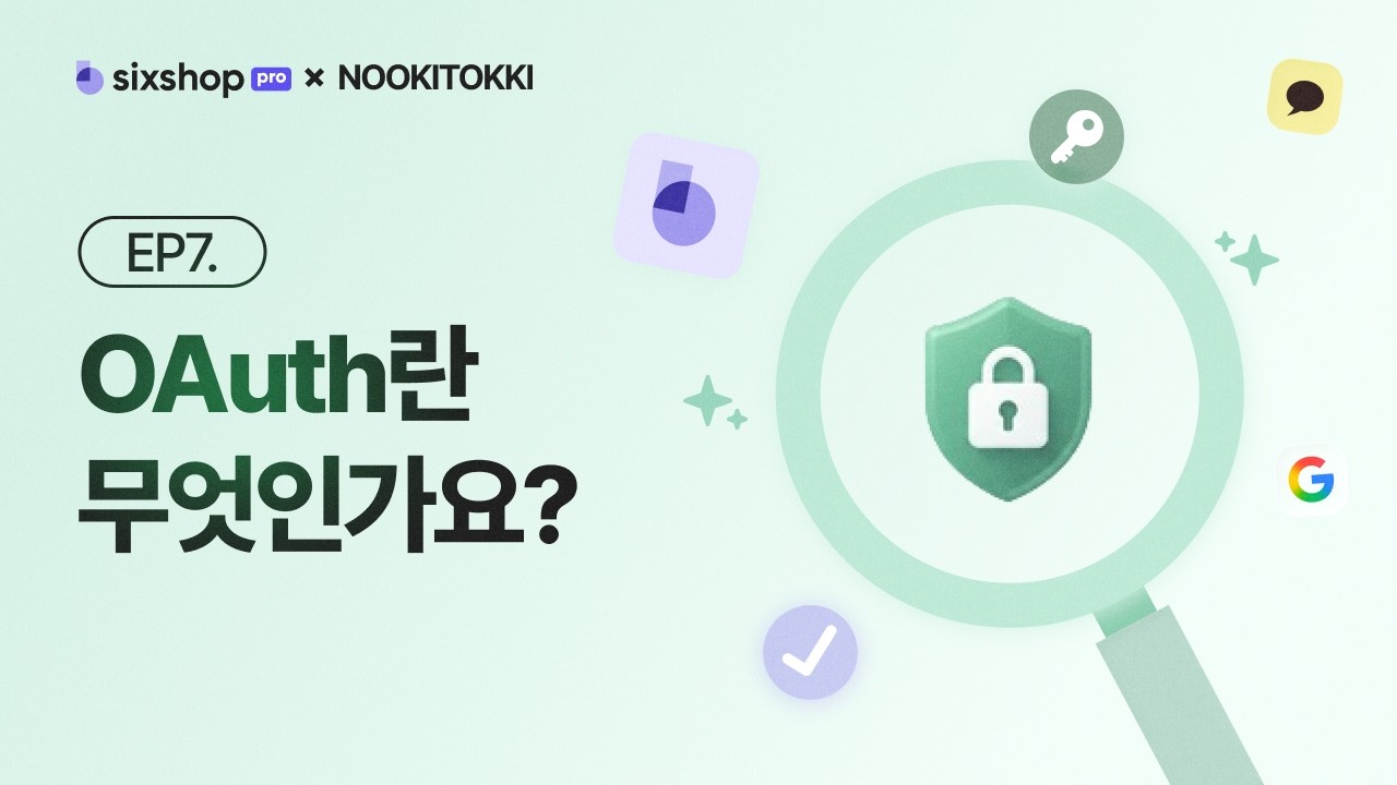 식스샵 튜토리얼