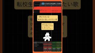 【気になる人】転校生に話しかけたい歌 feat.初音ミク #Shorts #kawaii