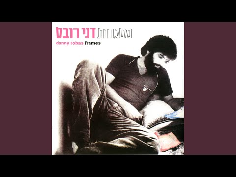 Video thumbnail for Al Tichasi Alay - אל תכעסי עלי