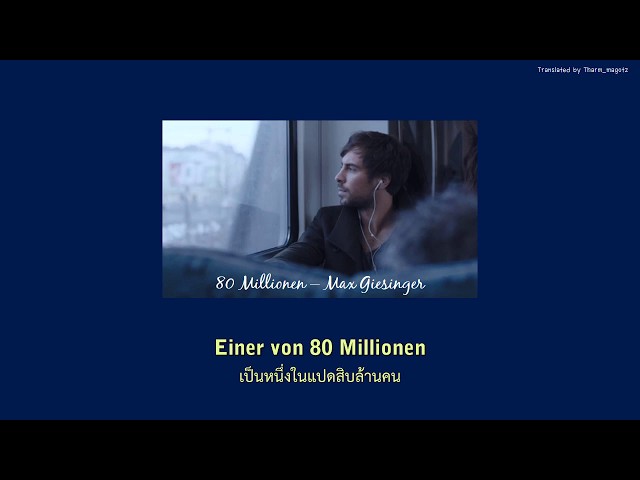 [THAISUB] 80 Millionen - Max Giesinger แปลเพลงภาษาเยอรมัน