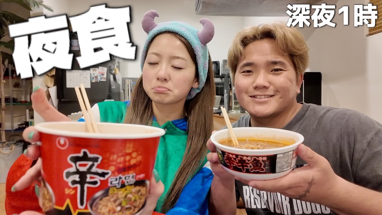 【夜食】深夜テンションで、今まで言えなかったことを彼氏に物申す。