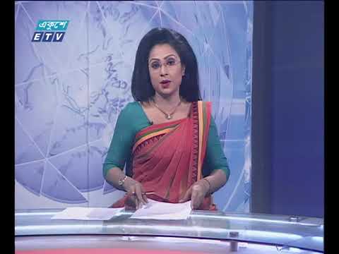 দুপুর ০২টার সংবাদ। ০৫ মে ২০১৮