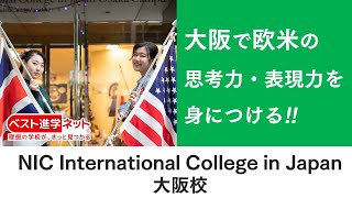 NIC International College in Japan Z