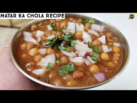 Matar Chole Recipe | मटर का छोला | Healthy Chole Recipe | How To Make Chole | Cumin Curry Recipe