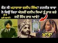 Maharaja Duleep Singh Biography Ranjit Bawa New Song Family History Father Mother Wife