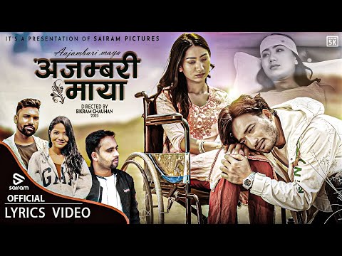 Tek BC & Annu chaudhary- Galti Bhaye Ajambari Maya New Lyrical Song ft. Sudhir Shrestha Aava Thapa |