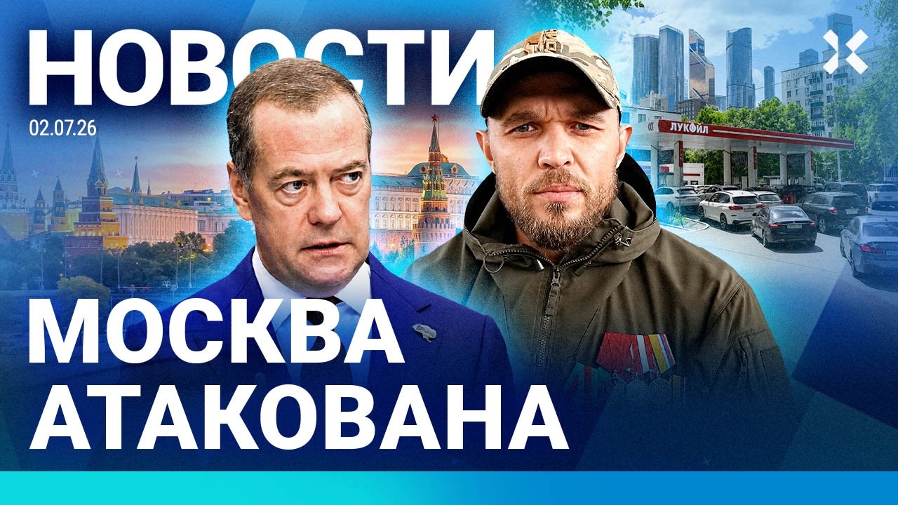 ⚡️НОВОСТИ | УДАРЫ ПО МОСКВЕ И КИЕВУ | БЕНЗИН ПО 200 | ЛУНИН ПРИСЯГНУЛ ПУТИНУ | У
