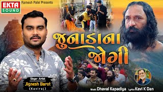 Download lagu Junada Na Jogi | Jignesh Barot (Kaviraj) | HD Video | Devotional Song | @EktaSound mp3 Download lagu Junada Na Jogi | Jignesh Barot (Kaviraj) | HD Video | Devotional Song | @EktaSound mp3