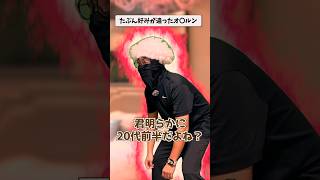 【コント】たぶん好みが違ったオ◯ルン #ネタ動画 #コント #ダンダダン