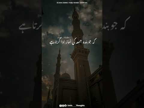 Jummah Status / Jummah Mubarak WhatsApp Status / Jumme Ka Din Esi Fazilat Wala Hai / Urdu Thoughts