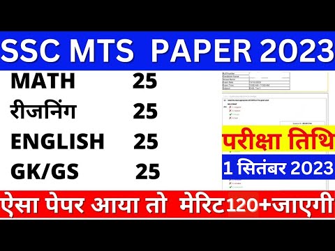 SSC MTS 21 AUG 2023 Question PAPER | SSC MTS 1 SEPT 2023 ALL SHIFT PREVIOUS YEAR QUESTION PAPER-09