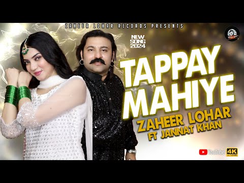 Latest Punjabi Tappe 2024 - Tappay Mahiye | Zaheer Lohar ft Jannat Khan | New Tappay 2024 - New Song