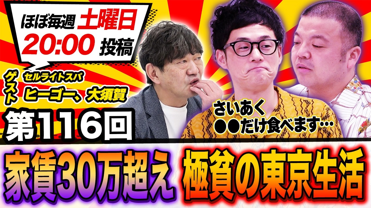 【上京】家賃30万超え極貧の東京生活 #メッセンジャー黒田#チラシダス#セルライトスパ