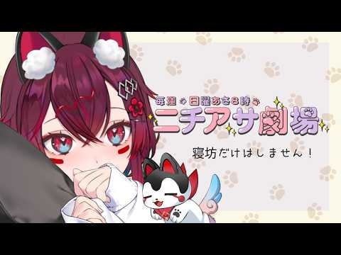 【 #ニチアサ #雑談 】絶対に寝坊しないで歌枠リレーの振り返りをする!(#vtuber #こまといぬ )