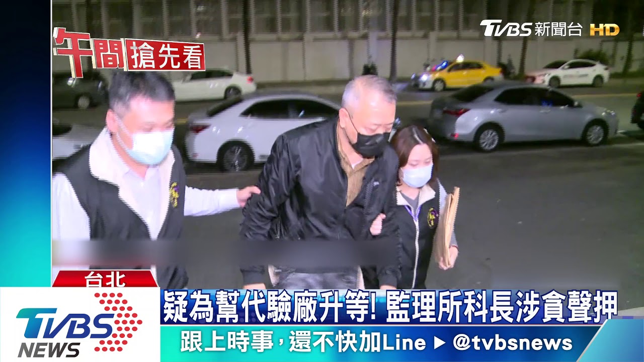 疑為幫代驗廠升等！　監理所科長涉貪聲押