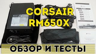 Corsair RM650x (CP-9020178) - відео 1