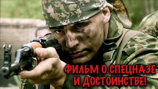 МОЛОДОЙ БОЕЦ ПРОТИВ СТРАХА: СИЛЬНЫЙ ФИЛЬМ ПРО СПЕЦНАЗ КОТОРЫЙ НЕЛЬЗЯ ПРОПУСТИТЬ!