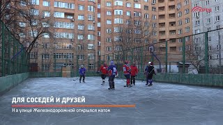 Для соседей и друзей