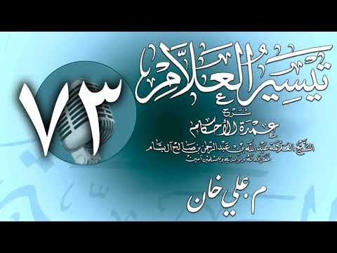 وانەی حەفتا و سێیەم