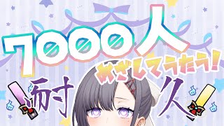 【歌枠*song】ちゃんねる登録者7000人耐久歌枠！【ぱわーぼいすVtuber／彷徨鈴】