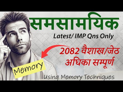 समसामयिक 2081/2082 ! Samasamayik 2081/82 | Current Affairs 2025 ! Samasamayik Update