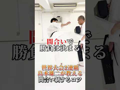 【間合い制するコツ】間合いで勝負は決まる