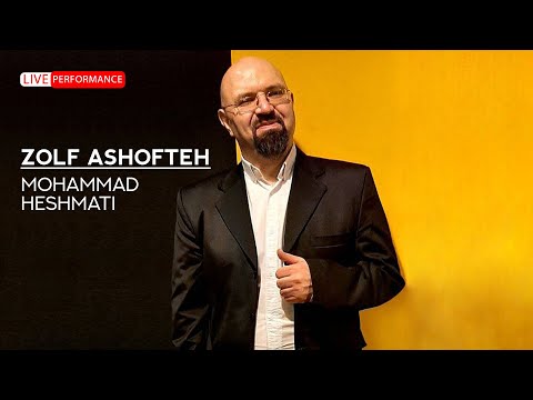 Mohammad Heshmati - Zolf Ashofteh | Live Performance  محمد حشمتی - زلف آشفته
