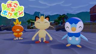 【ぽこ あ ポケモン】新御三家で街の復興に挑もう #9
