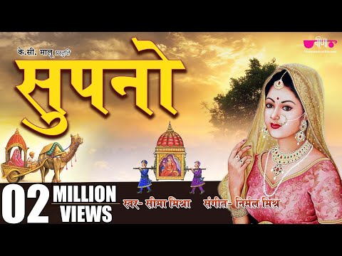 Supno | Rajasthani Traditional Song | Seema Mishra | Veena Music