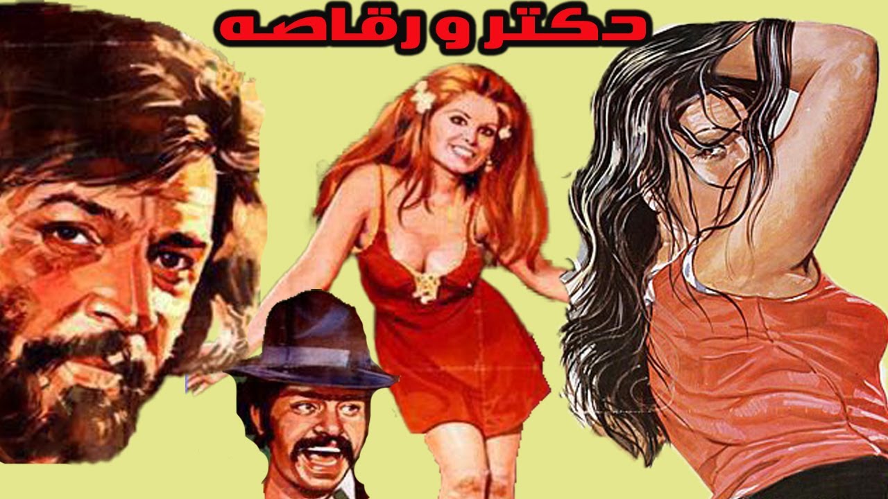 ایرج قادری در فیلم دکتر و رقاصه   بدون سانسور و رنگی