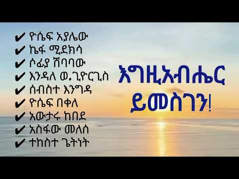 ‘ፍቅርህን አልደፍርም’ ሙሉ አልበም