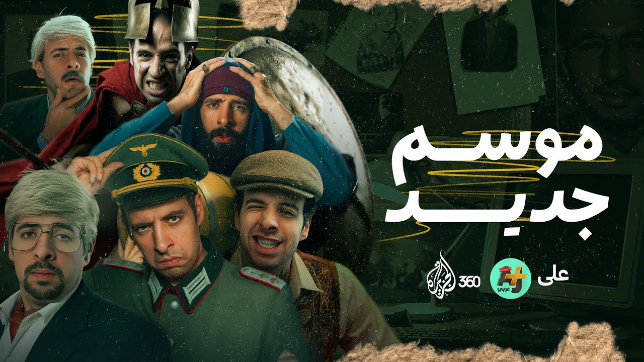 عزيزي.. انتظر عودة الدحيح!