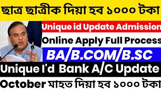 Unique Id Update Govt Gives Rs.1000 | Unique Id Bank A/C Update | Unique ID Admission Year Update 😱