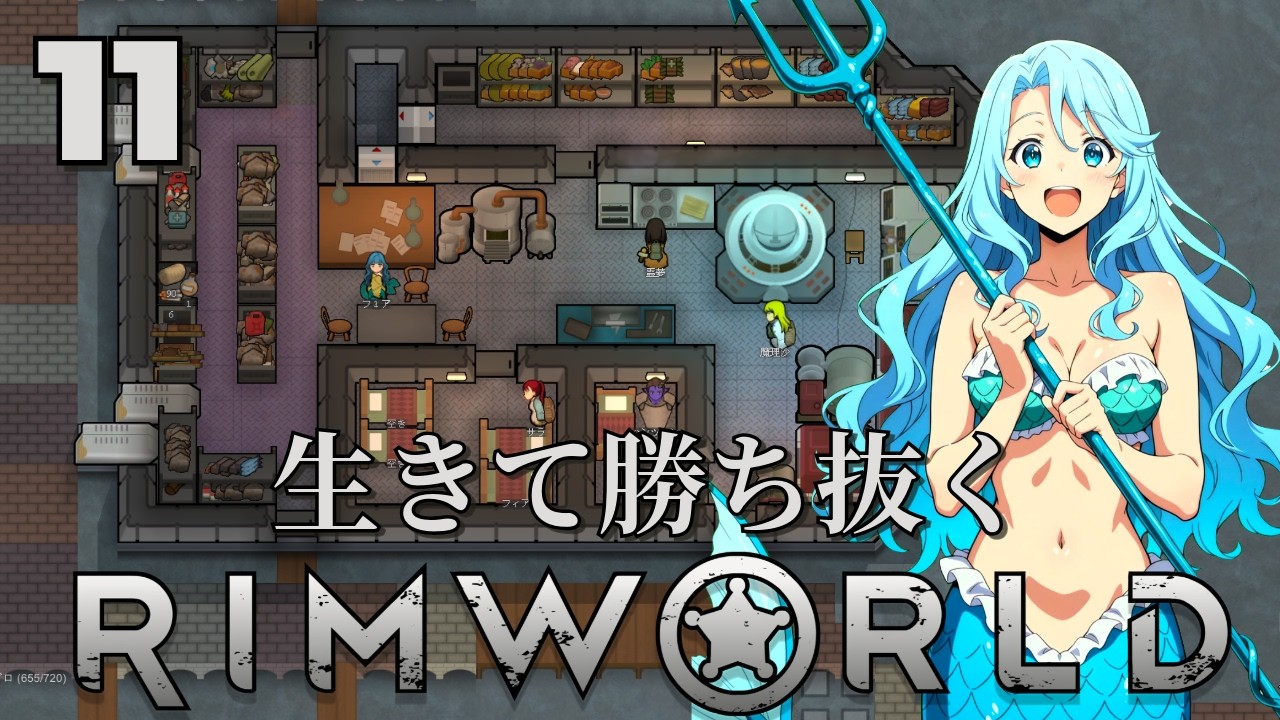 【RimWorld】生きて勝ち抜くリムワールド 第11話【ゆっくり実況】【サバイバル】