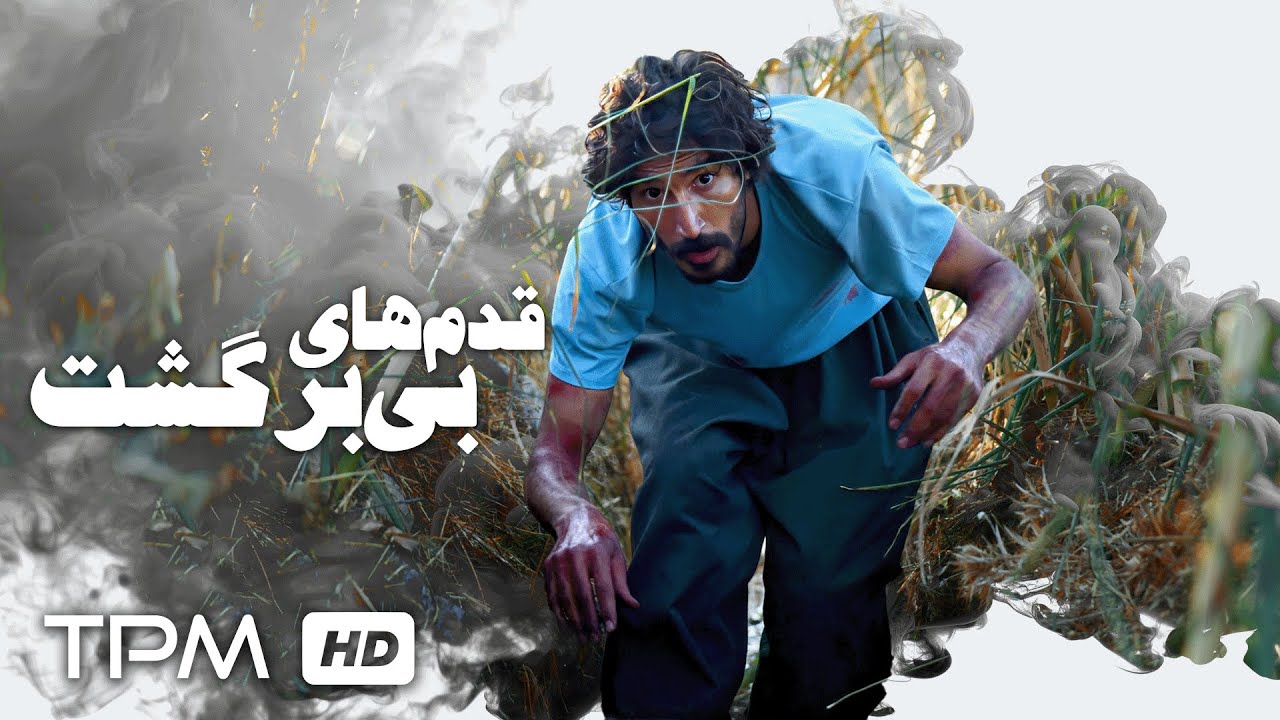 قدم های بی برگشت ✨