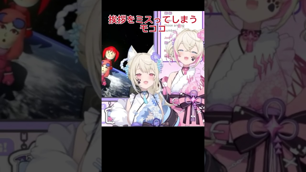 間違えて名前を間違えるモココ【ホロライブ/ホロライブ切り抜き/フワモコ】