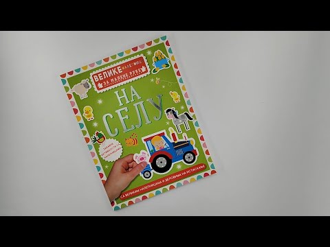 NA SELU: Velike nalepnice za malene ruke