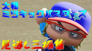 【快感】手も足も出ない『見逃し三振集』【11連発】