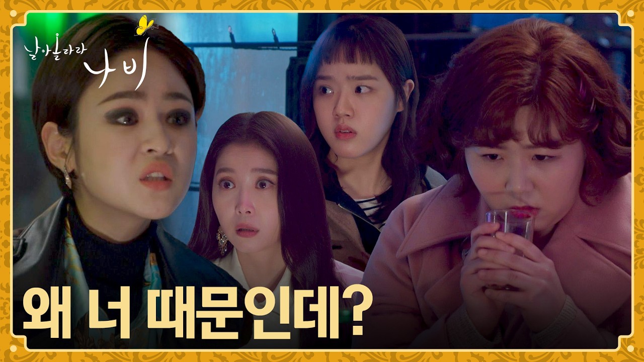 뚱뚱한 자신의 탓이라 자책하는 김가희에 팩폭 날리는 심은우💥| 날아올라라 나비 5회 | JTBC 261003 방송