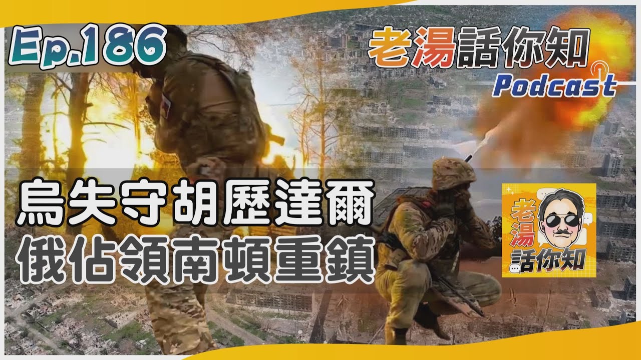 國際分析/俄羅斯三面包圍胡歷達爾 烏克蘭防線崩潰部隊撤守
