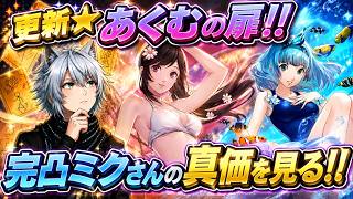 【P5X/Live】7/10(金) あくむの扉☆ガチャ石集め!!　 (ペルソナ5 The Phantom X)(ペルソナ5X)(ネタバレ注意)