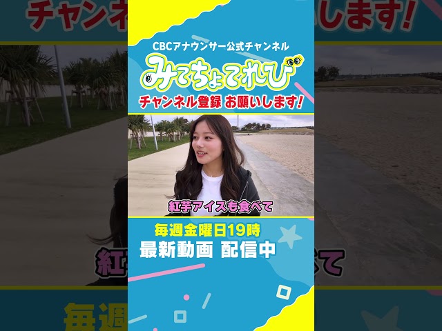 【切り抜きみてちょ】中村アナ「紅イモがおいしいのがいけない」 #中村アナ #沖縄 #紅イモ #Vlog風