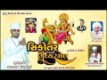 LIVE SONI શ્રી સિકોતર માતાજીની ભવ્ય રમેલ સો�